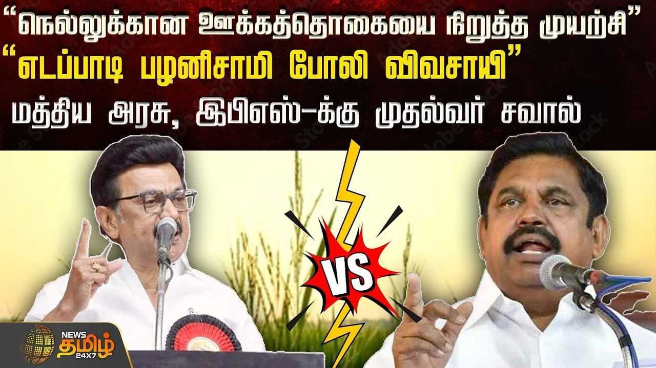 தஞ்சாவூரில் முதல்வர் பேச்சு