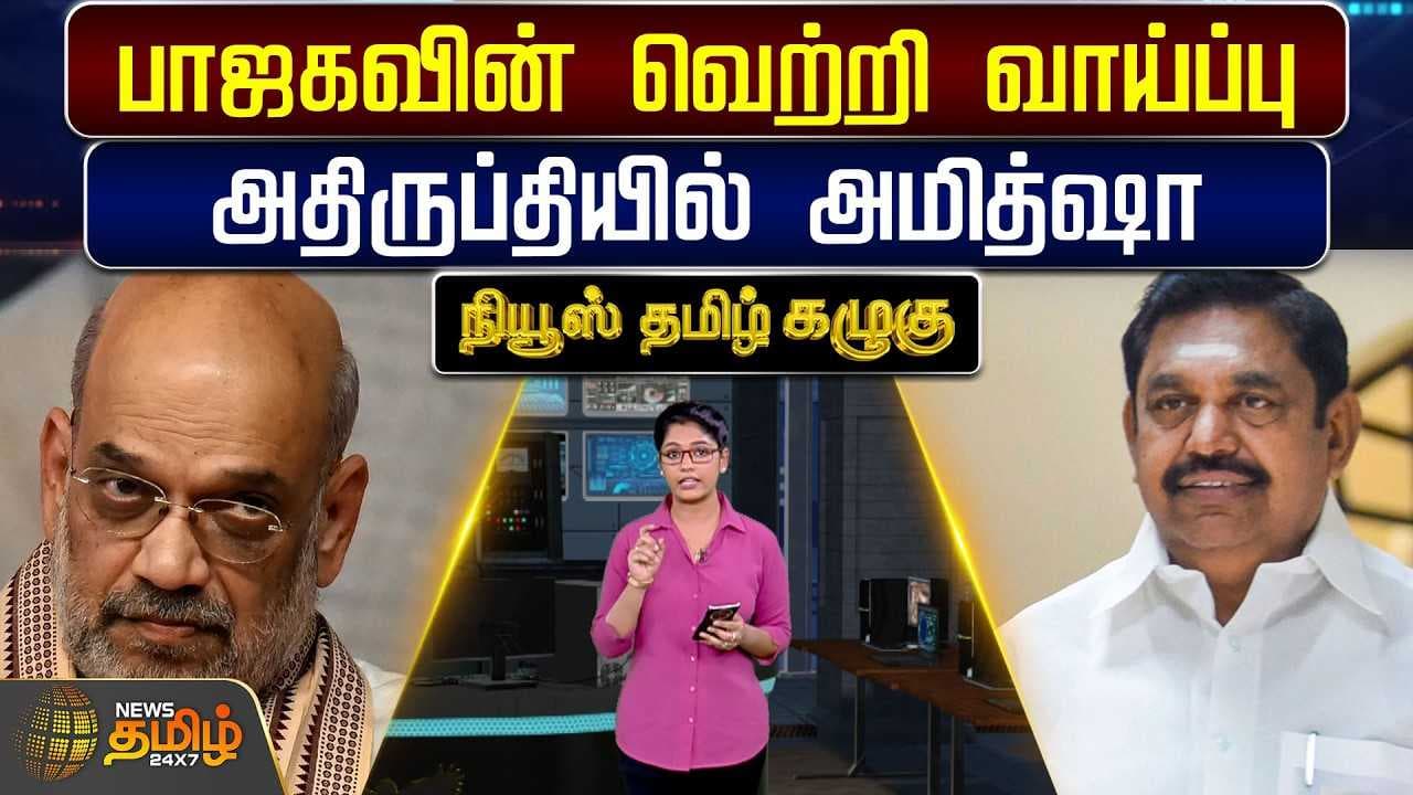 அதிருப்தியில் அமித்ஷா