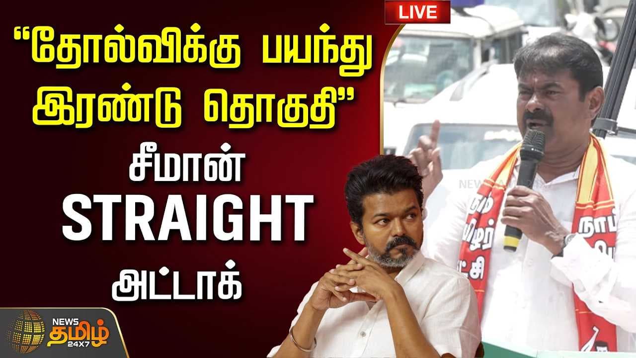 "தோல்விக்கு பயந்து இரண்டு தொகுதி"