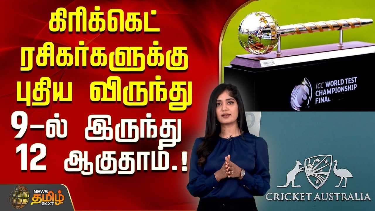 கிரிக்கெட் ரசிகர்களுக்கு புதிய விருந்து