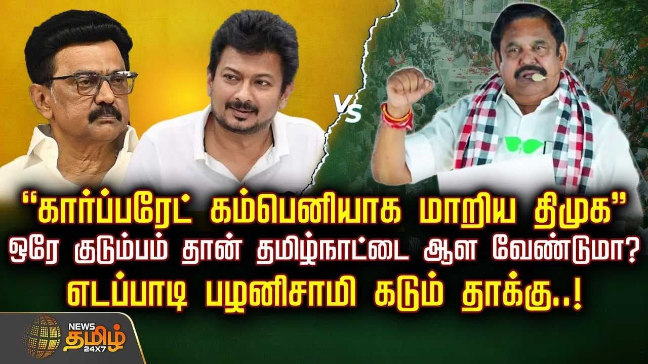 இபிஎஸ் தேர்தல் பிரச்சாரம்