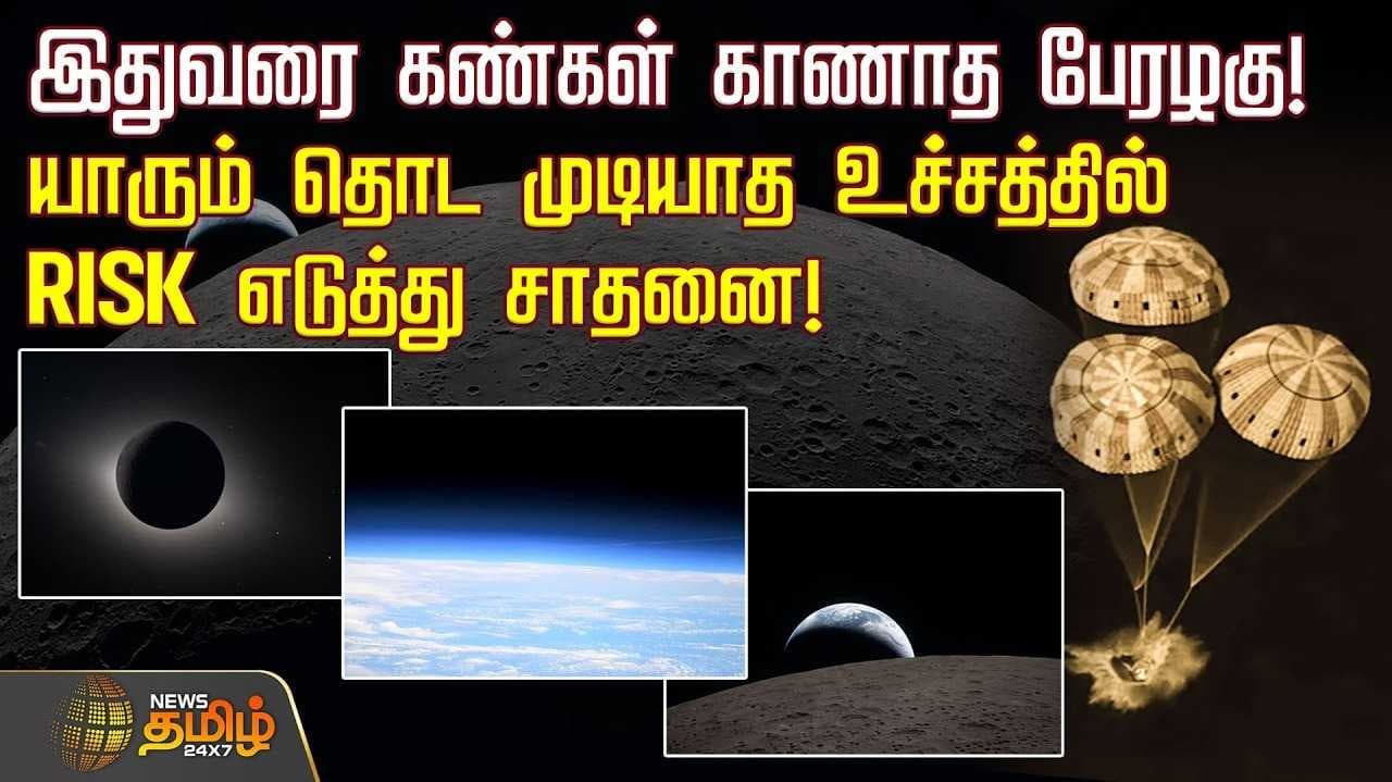 அசத்திய நாசா