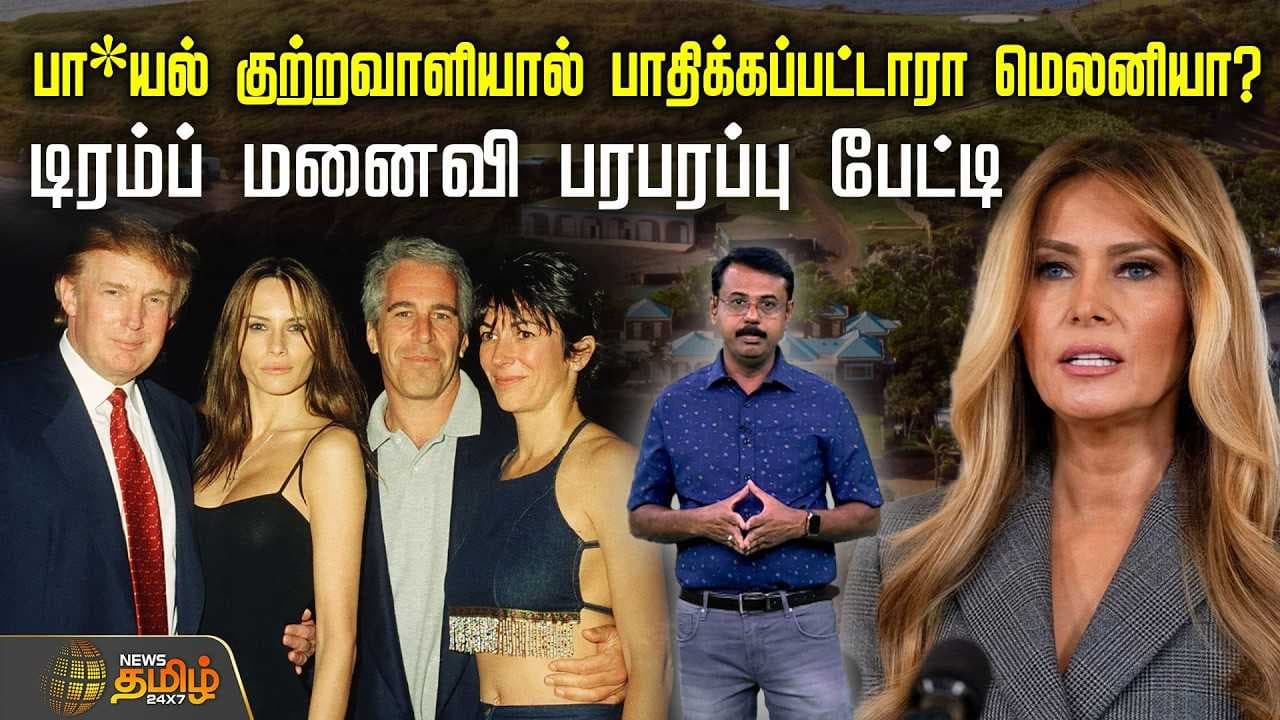 டிரம்ப் மனைவி பரபரப்பு பேட்டி