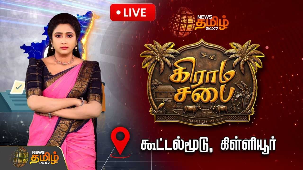 நியூஸ் தமிழ் கிராம சபை, கூட்டல்மூடு, கிள்ளியூர்