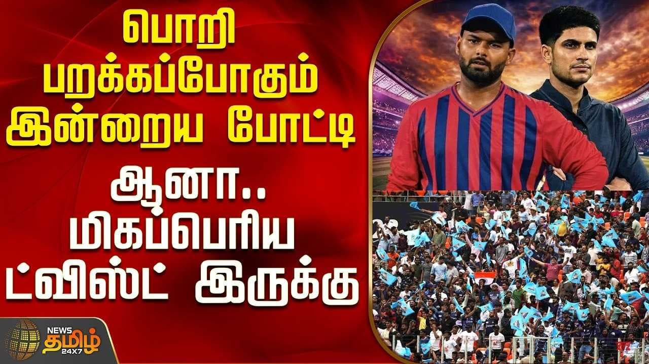 இன்றைய ஐபிஎல் போட்டி