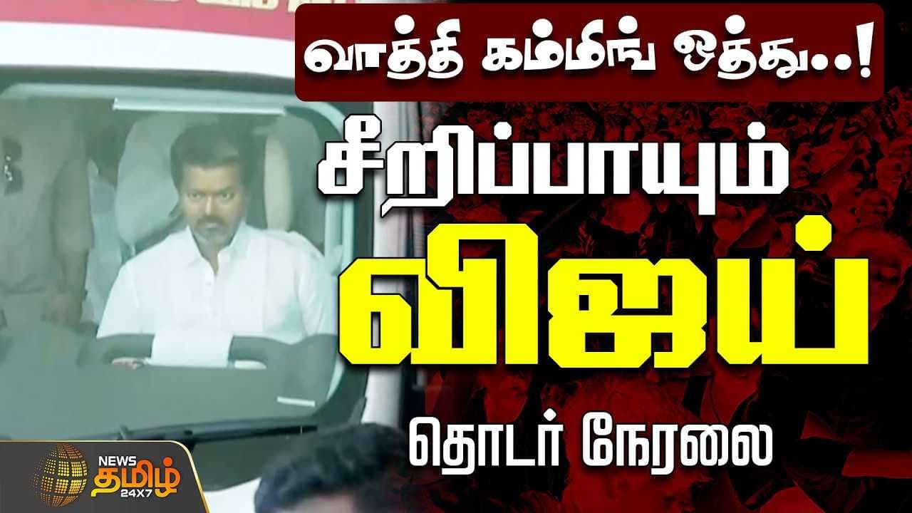 ஏப்ரல் 12 தூத்துக்குடியில் உங்க விஜய்