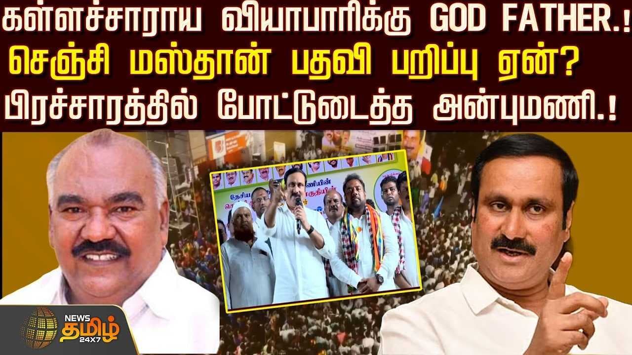 அன்புமணி வாக்கு சேகரிப்பு