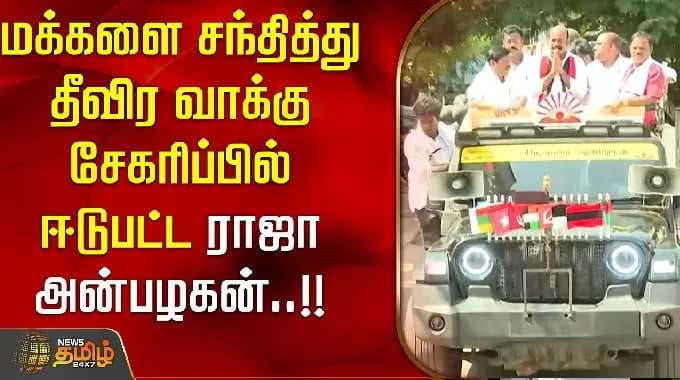 Raja Anbazhagan met the people and actively gathered votes..!! RAJA ANBAZHAGAN CAMPAIGN T NAGAR