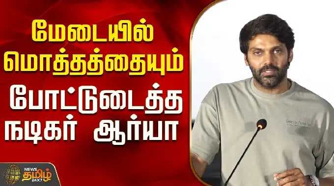 Actor Aarya Speech | Latest Movie | Actor Arya gave it his all on stage