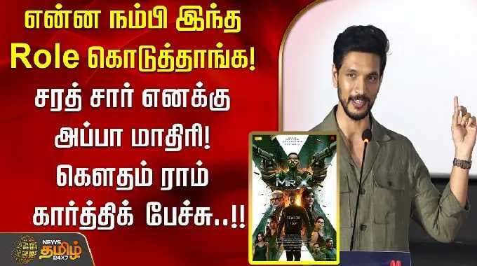 What did they believe in and give me this role! Sarath sir is like a father to me! Gautham Ram Ka...