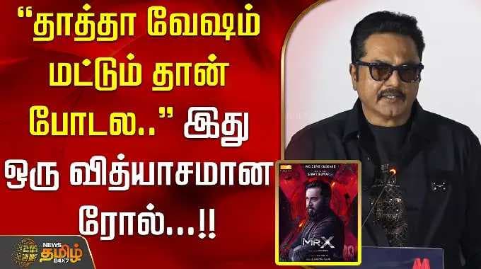''I don't just play the role of a grandfather..'' This is a different role - Sarathkumar's speech...