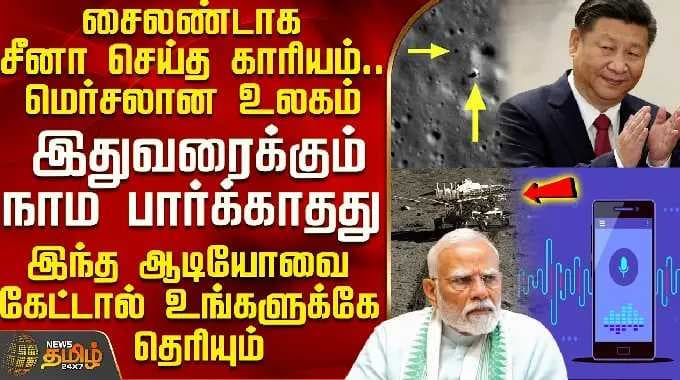 Orion Space Craft | சைலண்டாக சீனா செய்த காரியம்.. மெர்சலான உலகம் - இதுவரைக்கும் நாம பார்க்காதது
