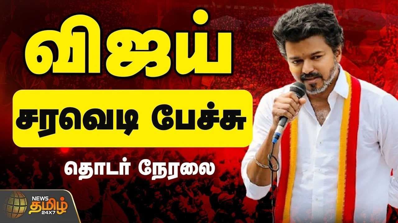 விஜய் புதிய வாக்குறுதிகள்