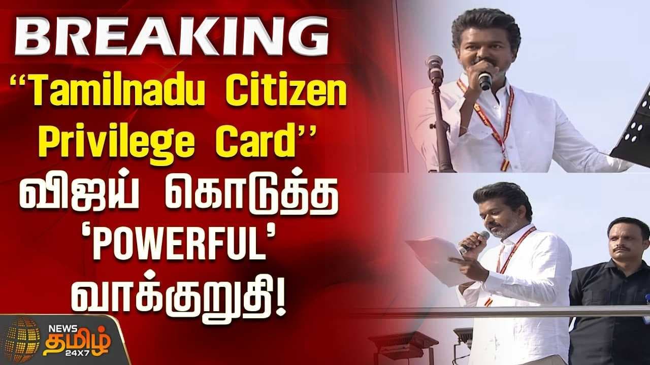 விஜய் வாக்குறுதிகள்