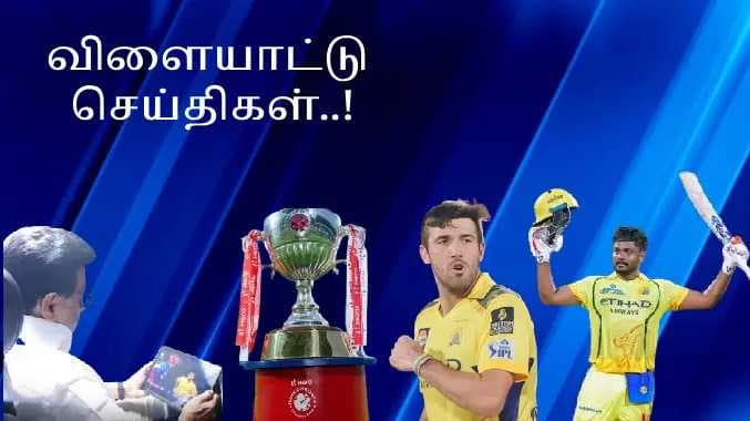 விளையாட்டு செய்திகள்