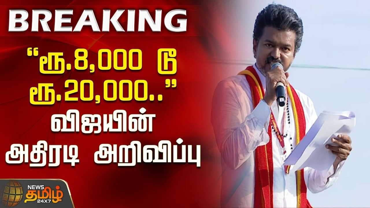 விஜய் மீனவர்களுக்கான வாக்குறுதிகள்