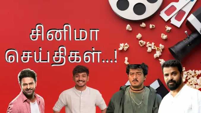 சினிமா செய்திகள் 1