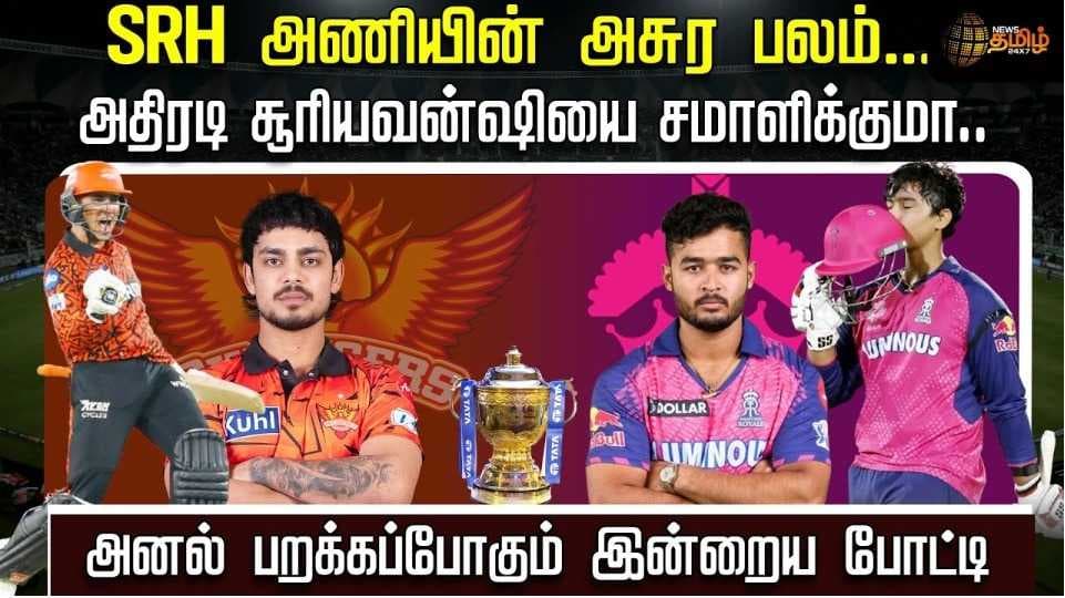 அனல் பறக்கும் இன்றைய ஐபிஎல் போட்டி