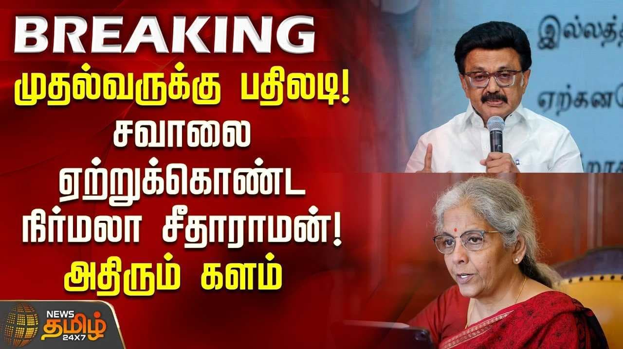 கடிதத்தை வெளியிட்டார் நிர்மலா சீதாராமன்