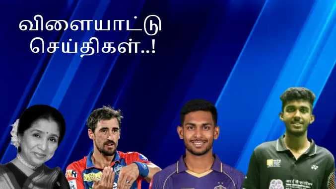 விளையாட்டு செய்திகள்