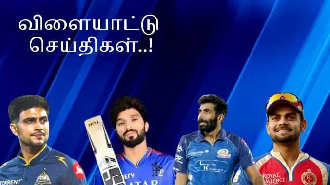 விளையாட்டு செய்திகள் 1