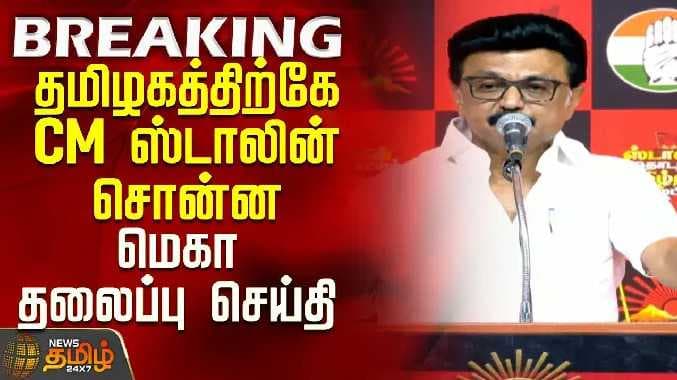 M,K ஸ்டாலின்