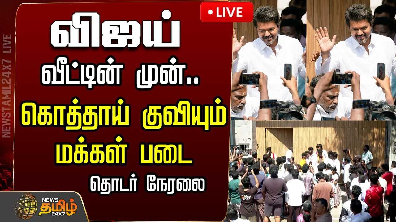 ஏப்ரல் 14 சற்று நேரத்தில் புறப்படுகிறார் விஜய்