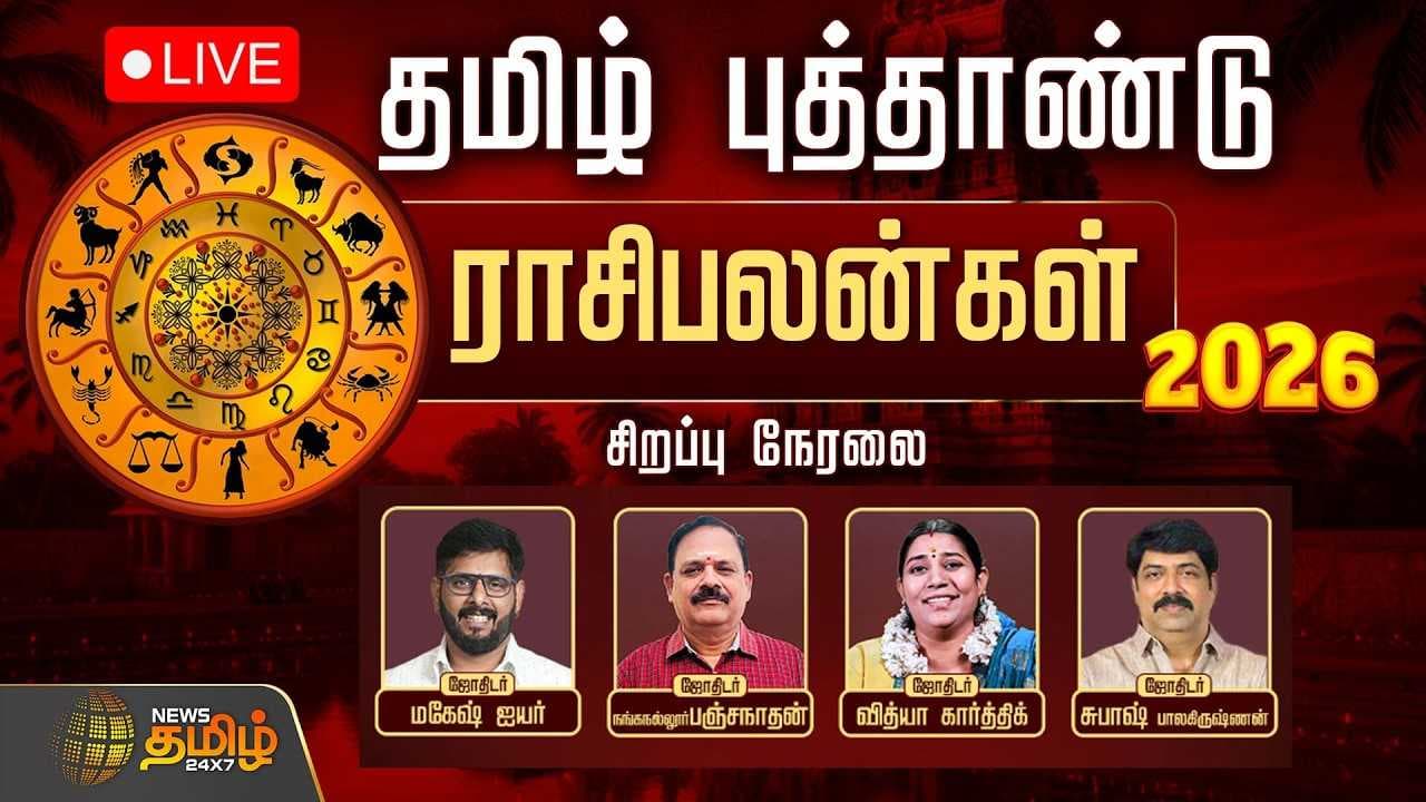 தமிழ் புத்தாண்டு ராசிபலன்கள், பரிகாரங்கள்