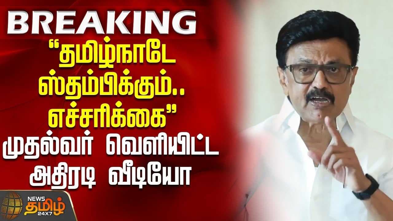 முதல்வர் எச்சரிக்கை