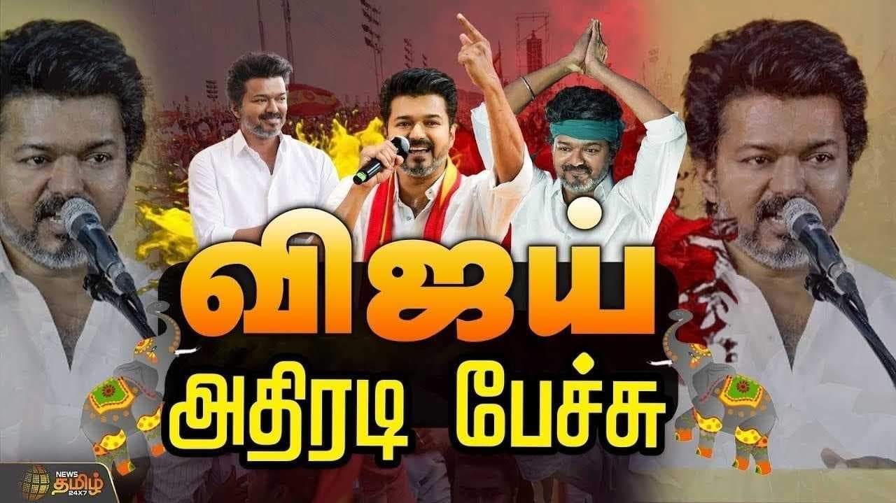 திருப்பூரில் விஜய் பேச்சு