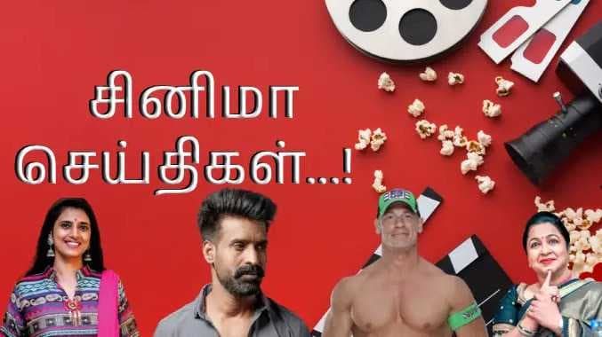 சினிமா செய்திகள்
