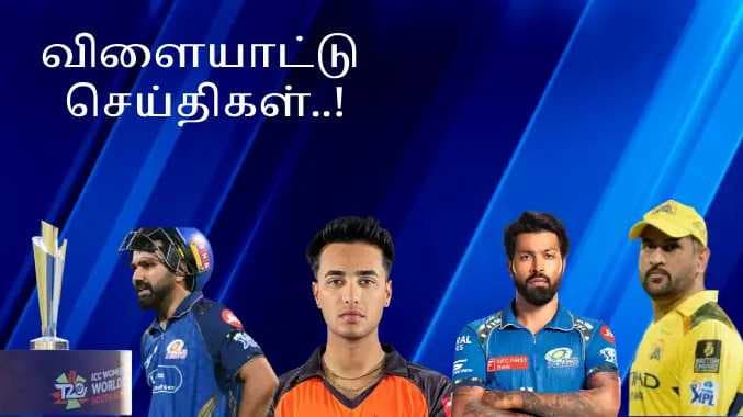 விளையாட்டு செய்திகள்