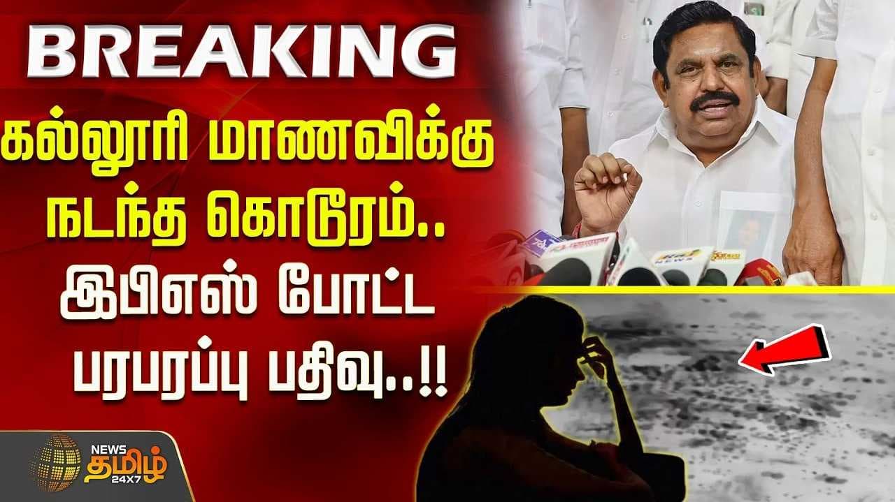 இபிஎஸ் பதிவு