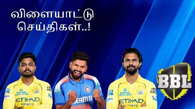 விளையாட்டு செய்திகள்