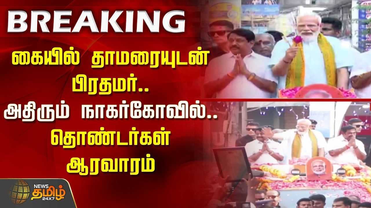 கையில் தாமரையுடன் பிரதமர்