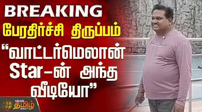 Watermelon Star Diwakar Issue | வாட்டர்மெலான் Star-ன் அந்த வீடியோ - புயலை கிளப்பிய மாகாபா