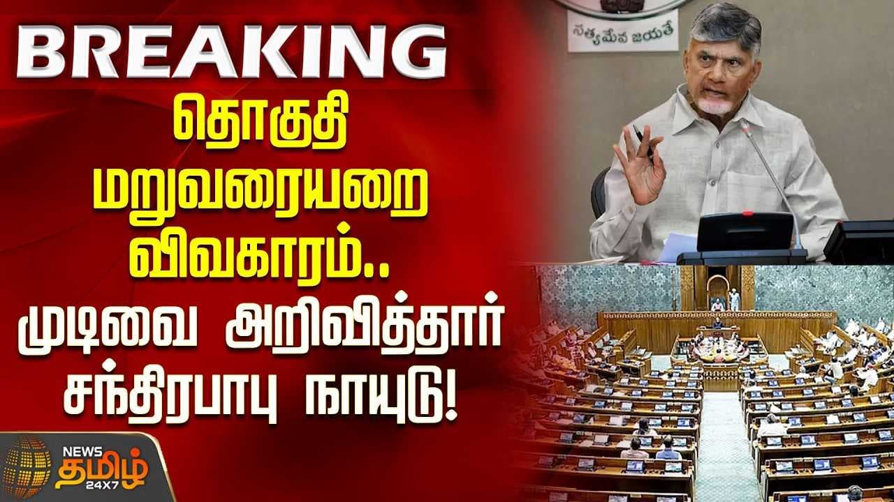 முடிவை அறிவித்தார் சந்திரபாபு நாயுடு