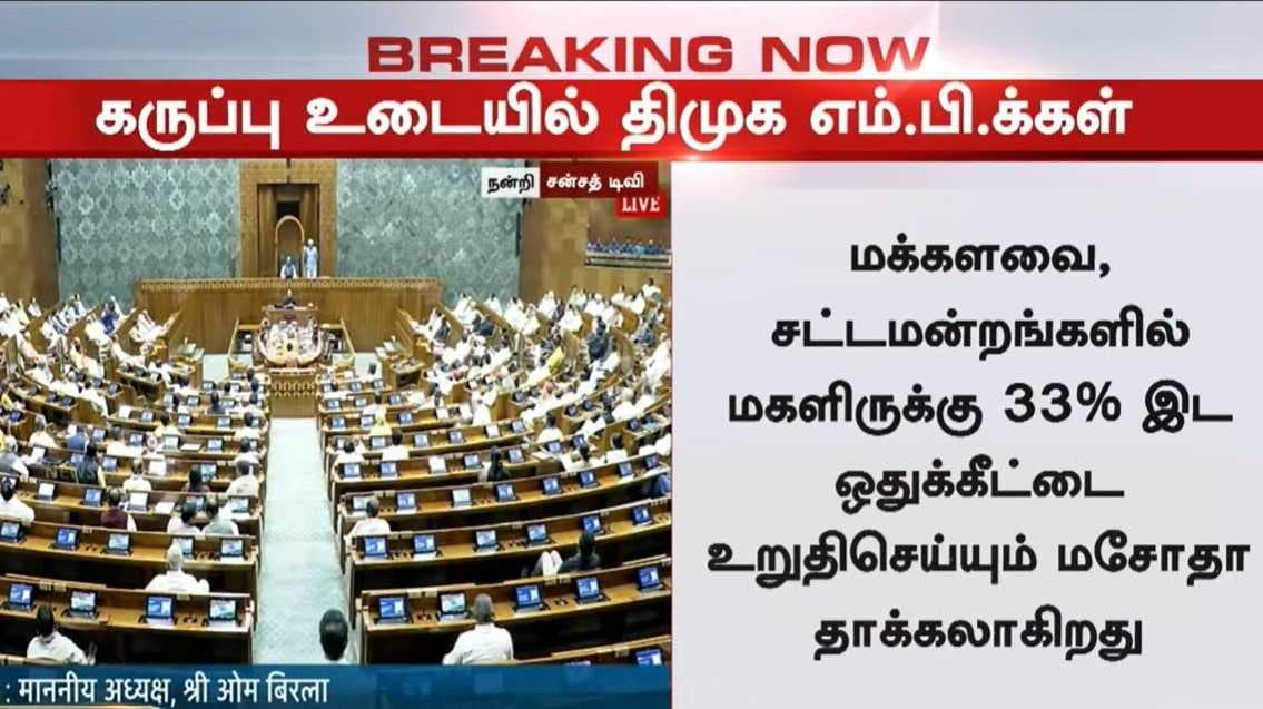 நாடாளுமன்ற சிறப்பு கூட்டம் தொடக்கம்