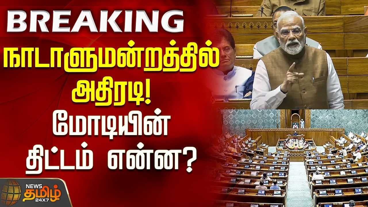 மோடியின் திட்டம் என்ன?