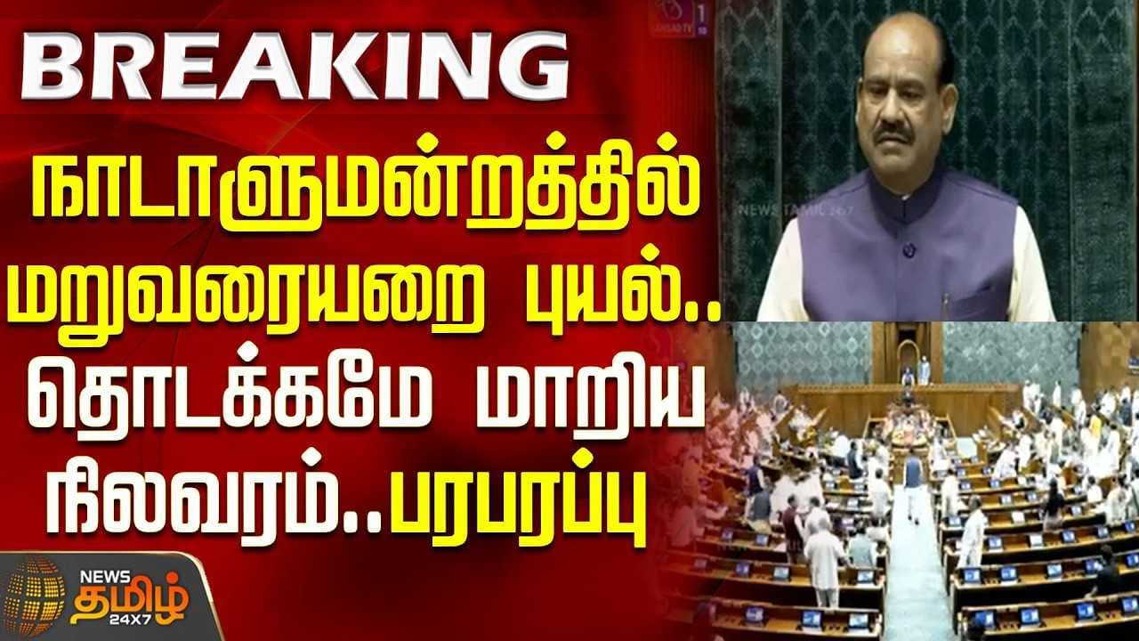 நாடாளுமன்றத்தில் 'மறுவரையறை' புயல்