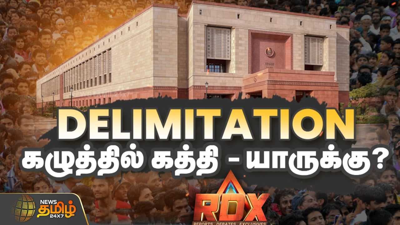 DELIMITATION கழுத்தில் கத்தி - யாருக்கு?