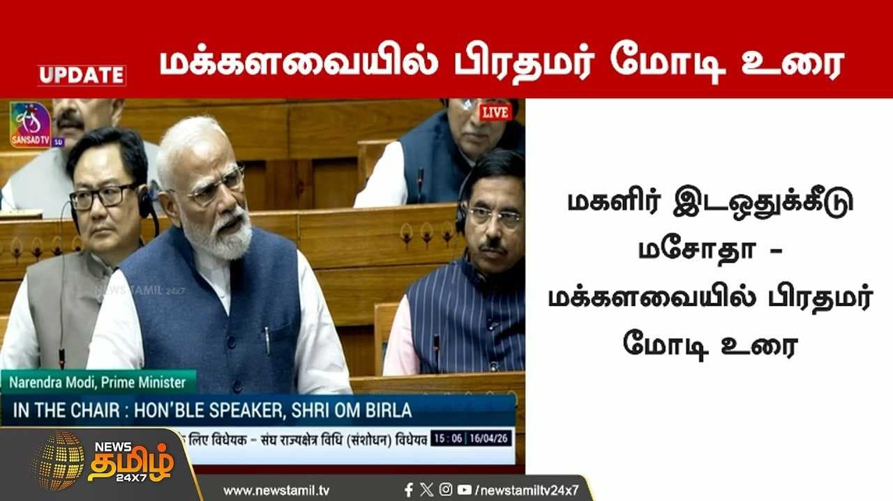 மக்களவையில் பிரதமர் மோடி உரை