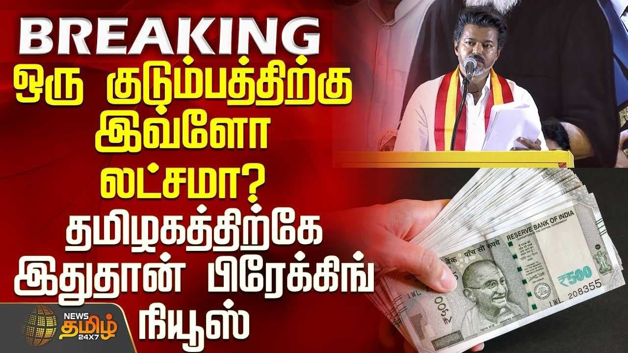 விஜய் தேர்தல் அறிக்கை