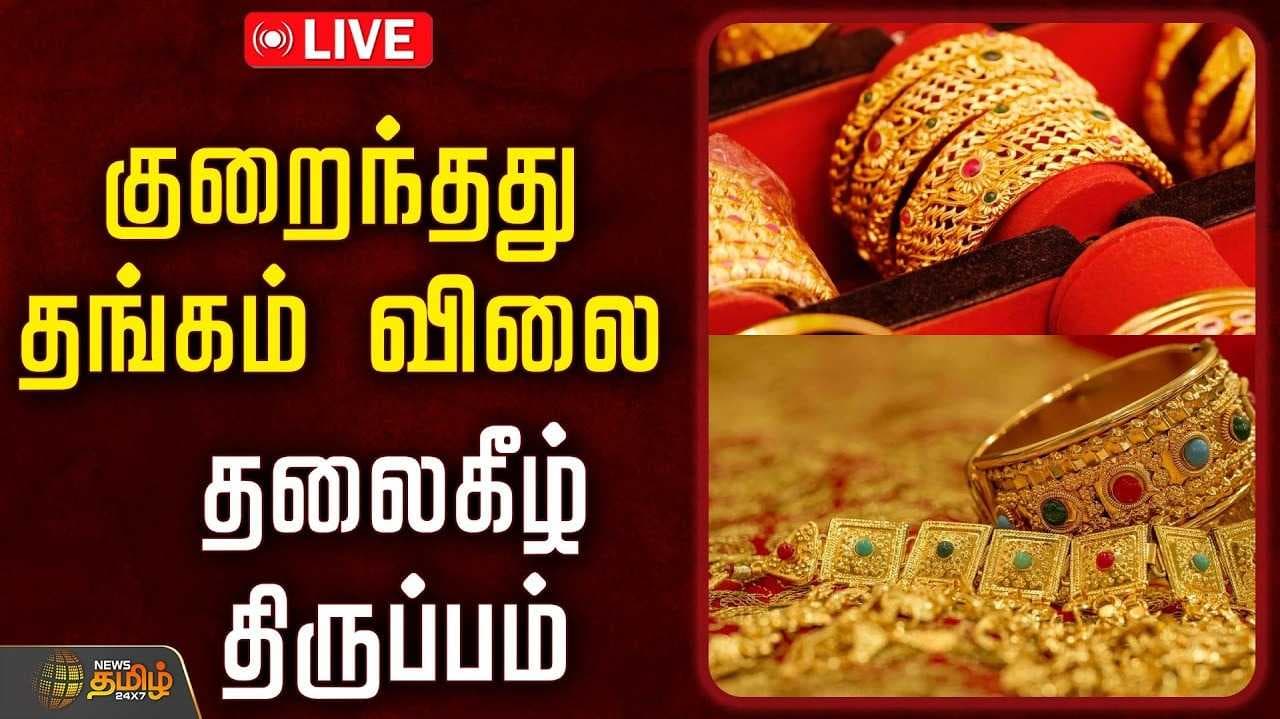 இன்றைய தங்கம் விலை
