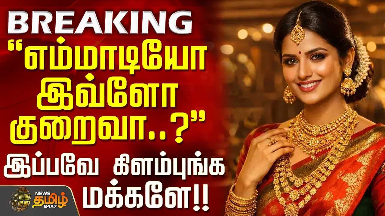 எம்மாடியோ இவ்ளோ குறைவா? - இப்பவே கிளம்புங்க மக்களே