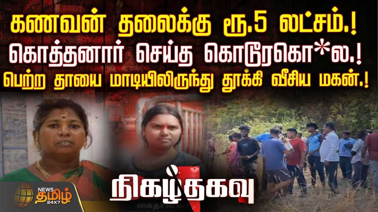 ஏப்ரல் 17 நிகழ்தகவு கிரைம் செய்திகள்