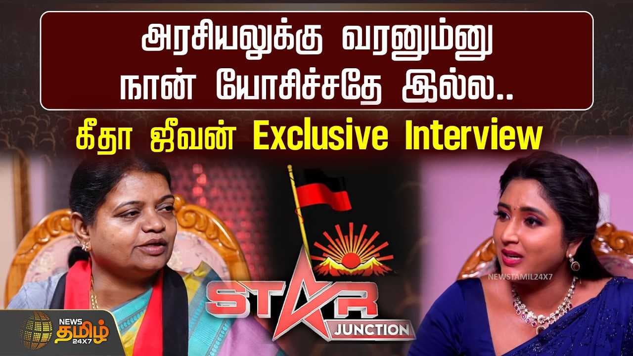 கீதா ஜீவன் பங்கேற்கும் Star Junction
