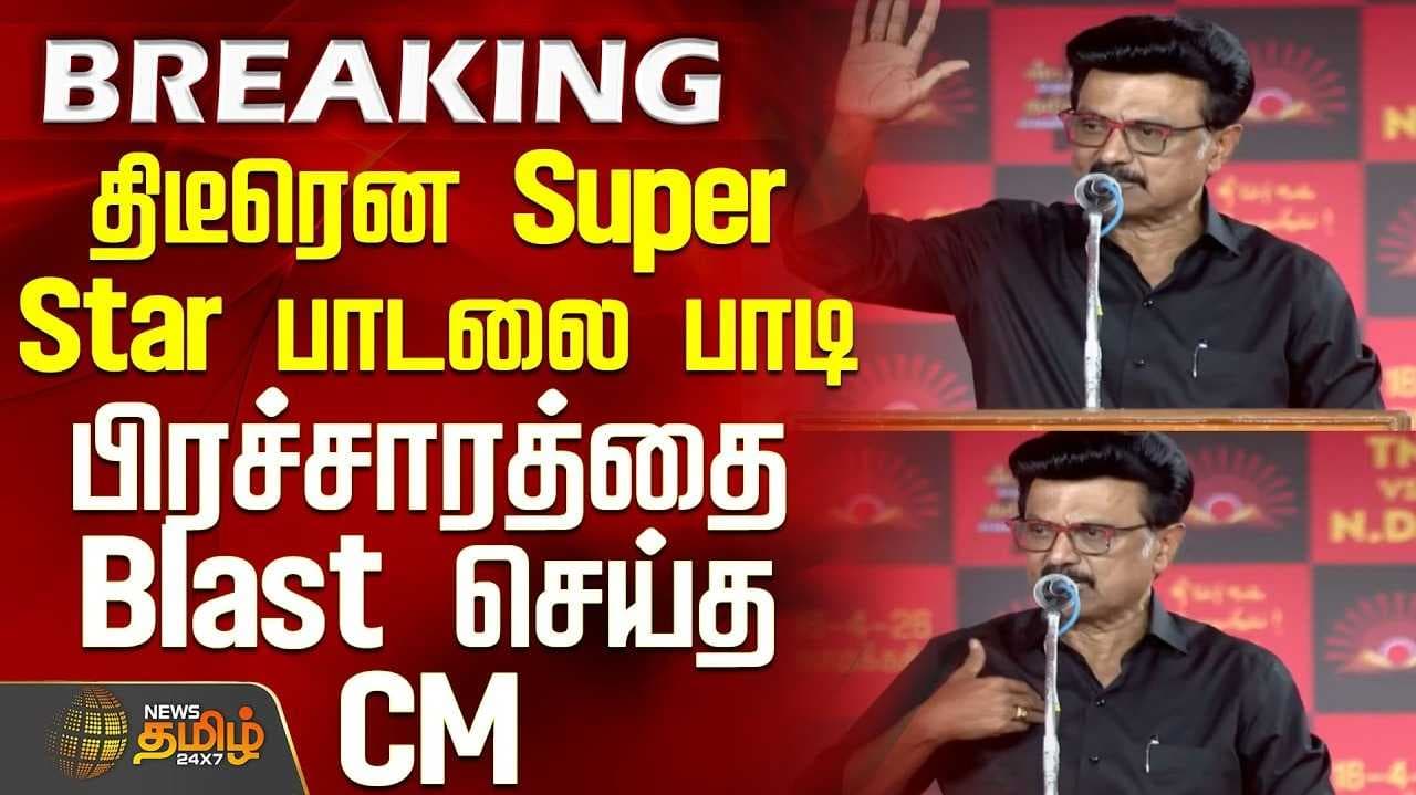 முகஸ்டாலின் தேர்தல் பரப்புரை