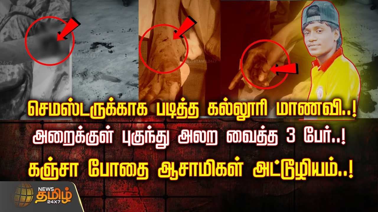 செமஸ்டருக்காக படித்த மாணவி, அலற வைத்த 3 பேர்