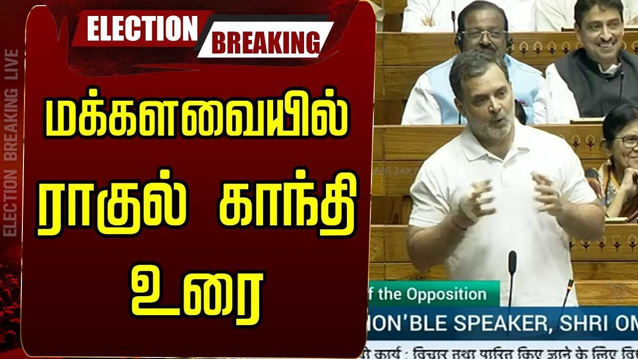 ஏப்ரல் 17 மக்களவையில் ராகுல் காந்தி உரை